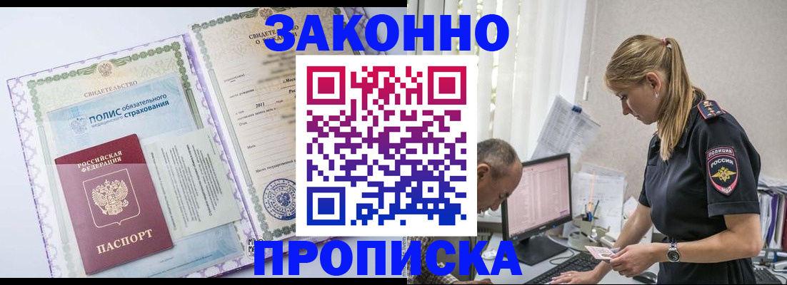 прописка поиск в Темрюке