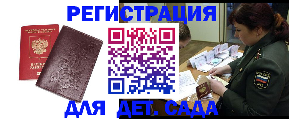 временная регистрация недорого в Темрюке